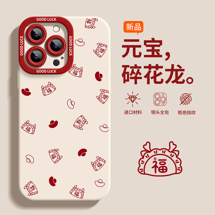 元宝碎花龙iphone15苹果手机壳14promax硅胶13p/12全包11XS新年