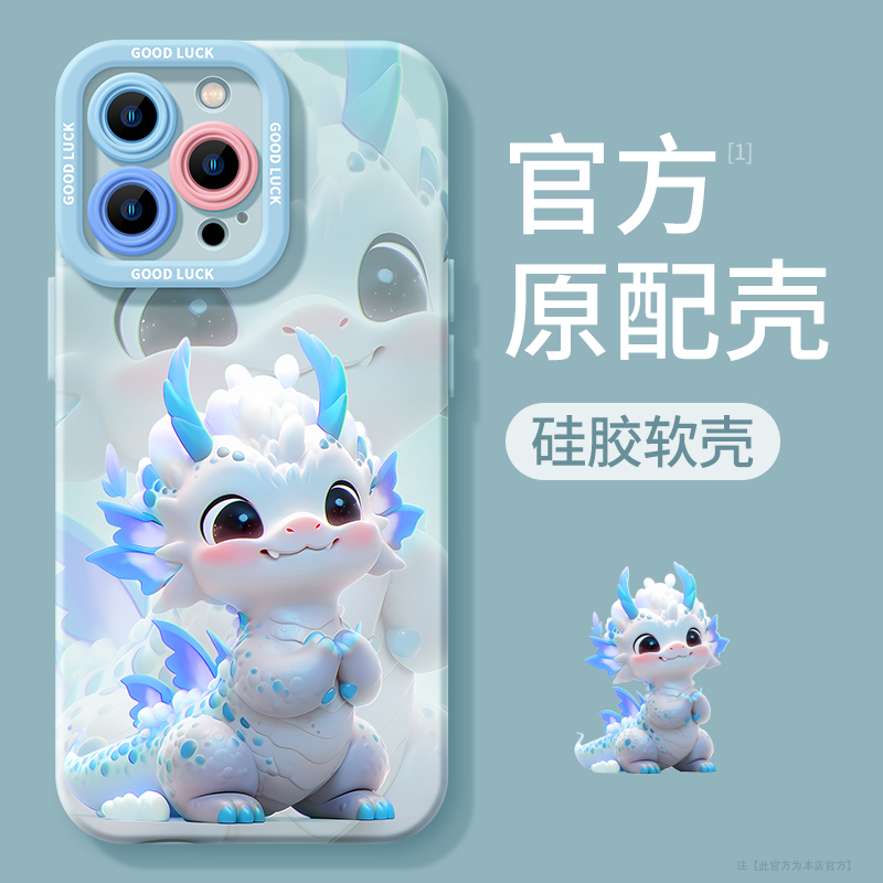2024新年龙宝iphone15苹果手机壳14promax硅胶12p/13龙年11全包XS