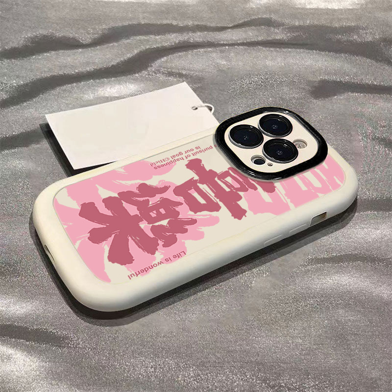 平安喜乐创意书法苹果14promax手机壳iphone15全包13pro软壳12/11