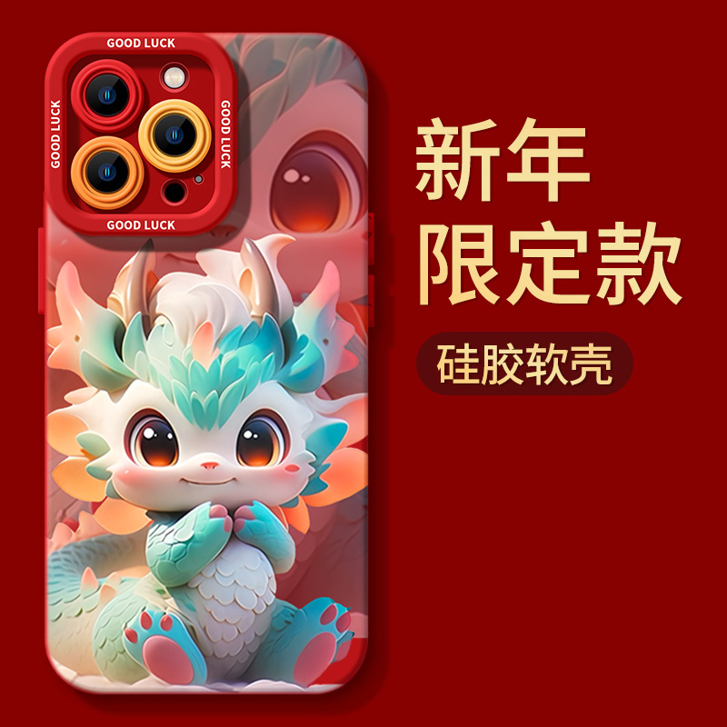 新年可爱麒麟龙宝苹果15手机壳全包iPhone14/13promax软壳12p/11