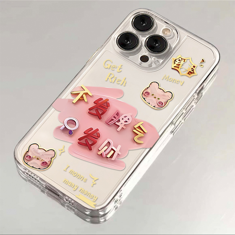 不发脾气只发财phone15苹果手机壳14promax硅胶13pro透明12创意11