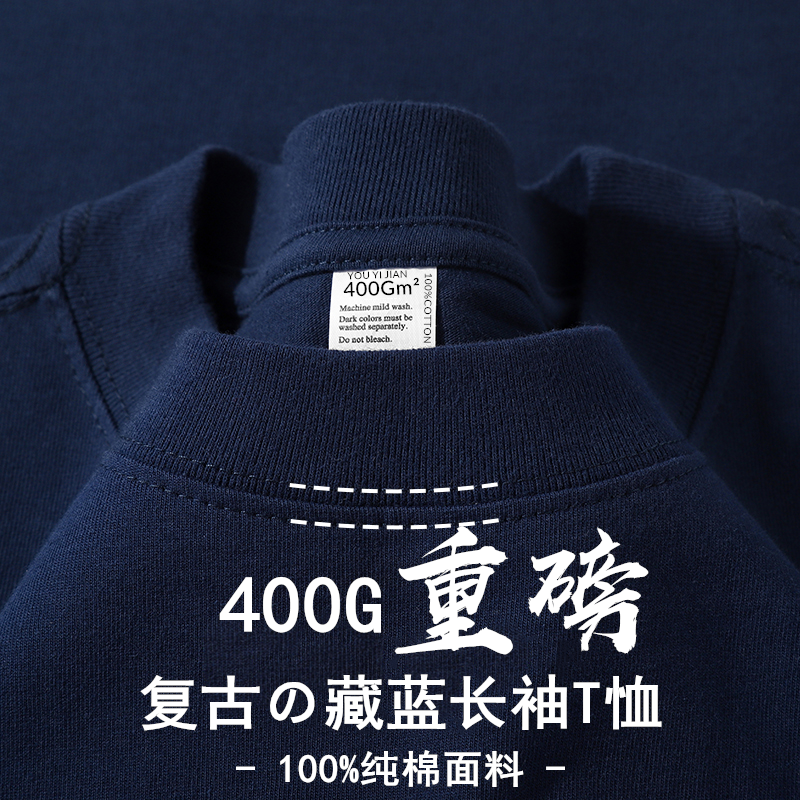 藏蓝色复古 400g重磅纯棉长袖T恤男宽松秋冬季厚实不透纯色打底衫