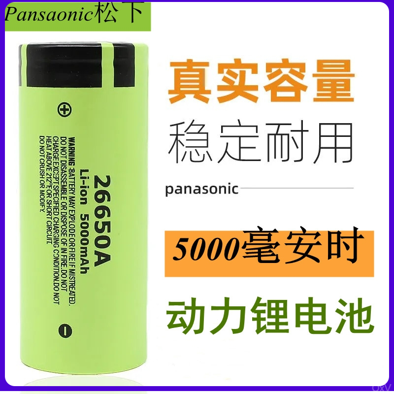 26650锂电池大容量动力充电电池强光手电筒5000毫安持久稳定耐用