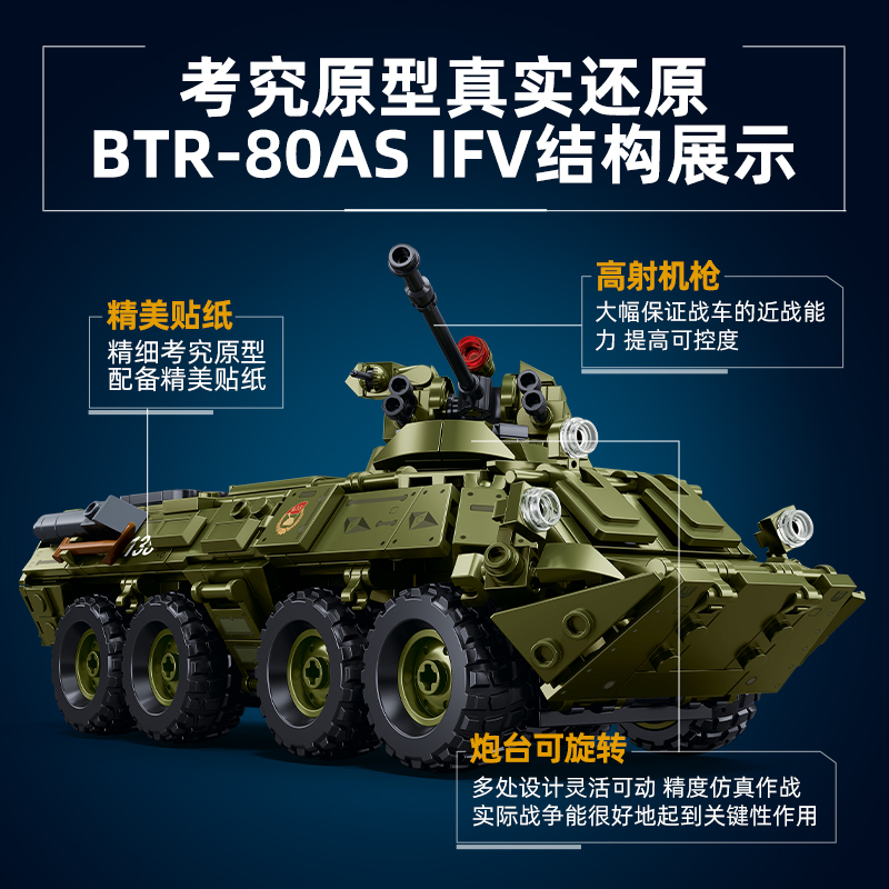 小鲁班积木军事BTR轮式战车坦克模型益智拼装儿童玩具男孩礼物