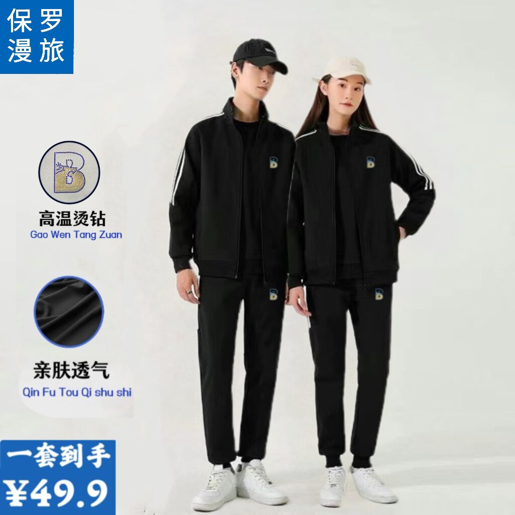 【2件套】保罗漫旅秋冬季休闲时尚男女同款百搭潮流长袖运动套装66
