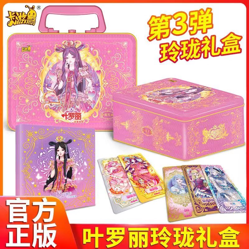 【盲盒-拆盒】叶罗丽【玲珑礼盒】3弹散包整盒单卡配件（正版卡游）