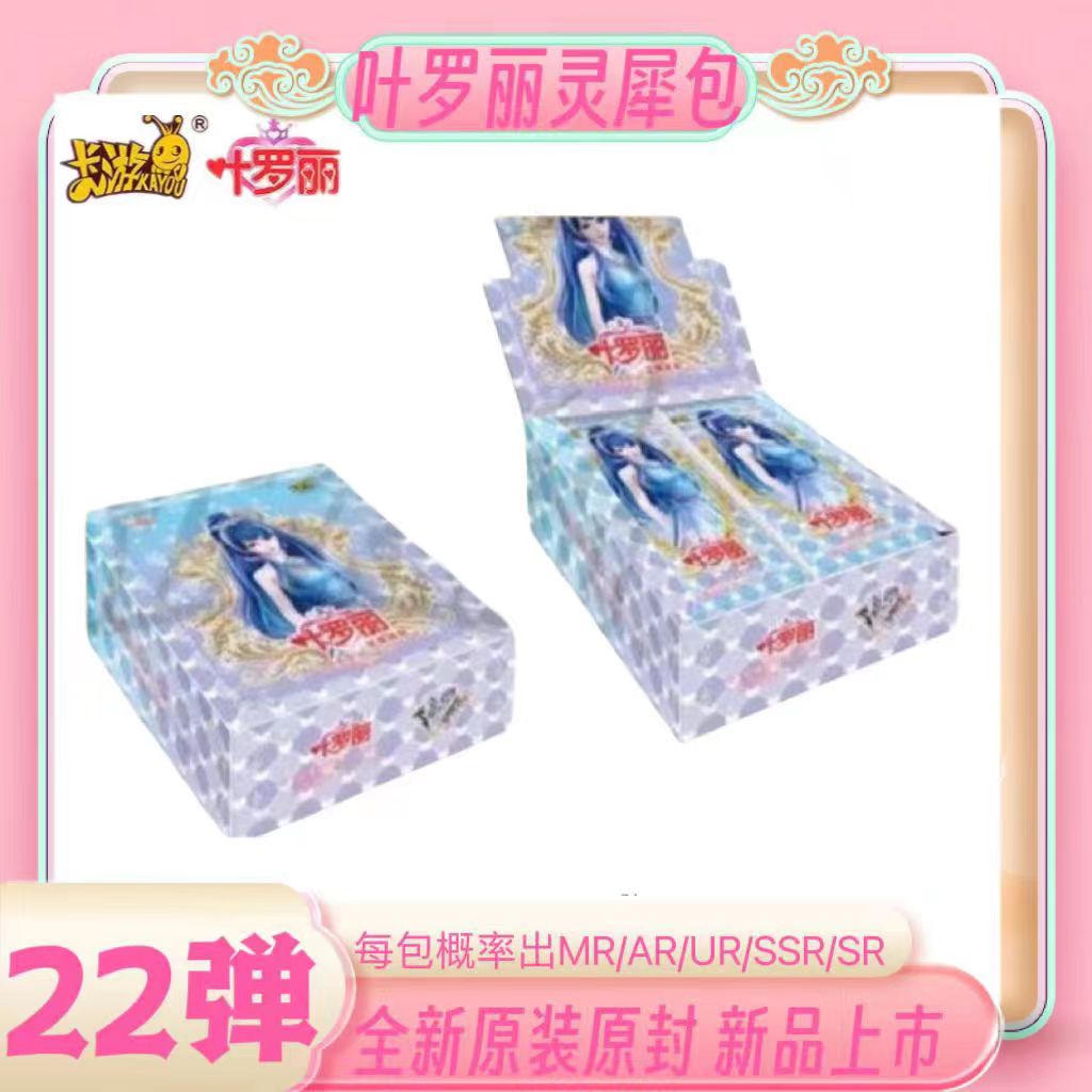 【盲盒-代拆】叶罗丽卡片【灵犀包】7弹8弹老弹（卡游）正版卡牌