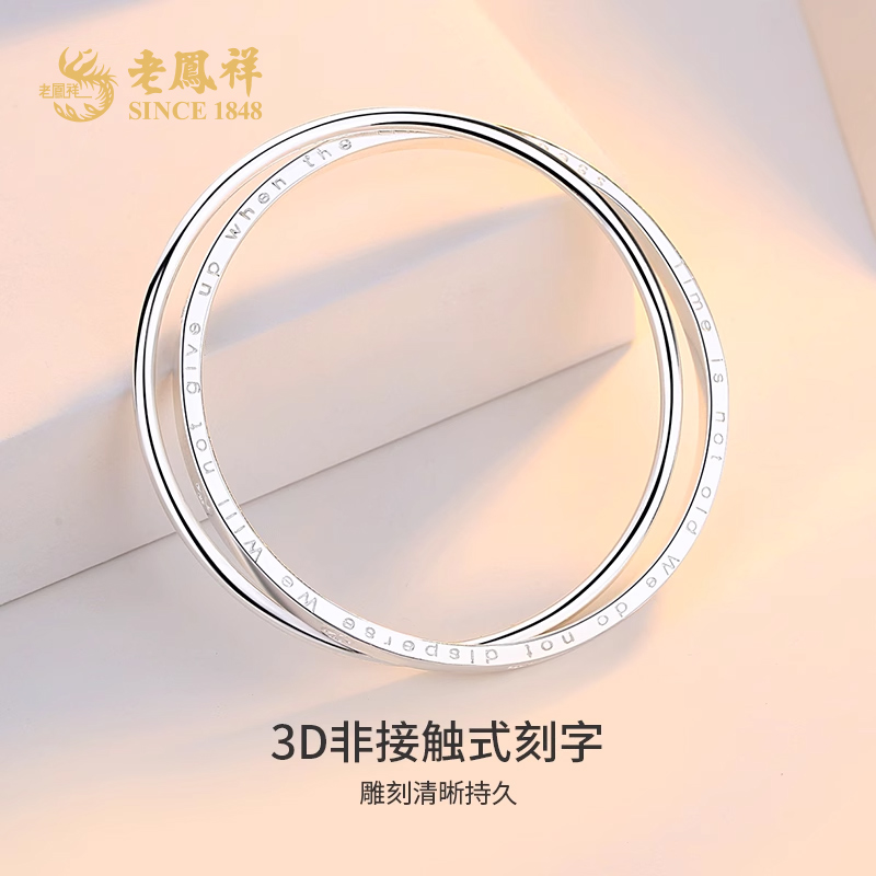 老鳯祥 足银手镯 幸运四叶草环环相扣双环银镯子送女友老婆*商城