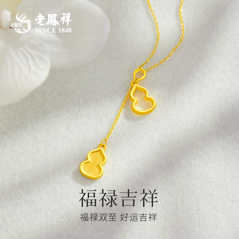 老凤祥足金流苏葫芦吊坠福禄双至黄金挂件国潮风赠银镀金链*凌霄