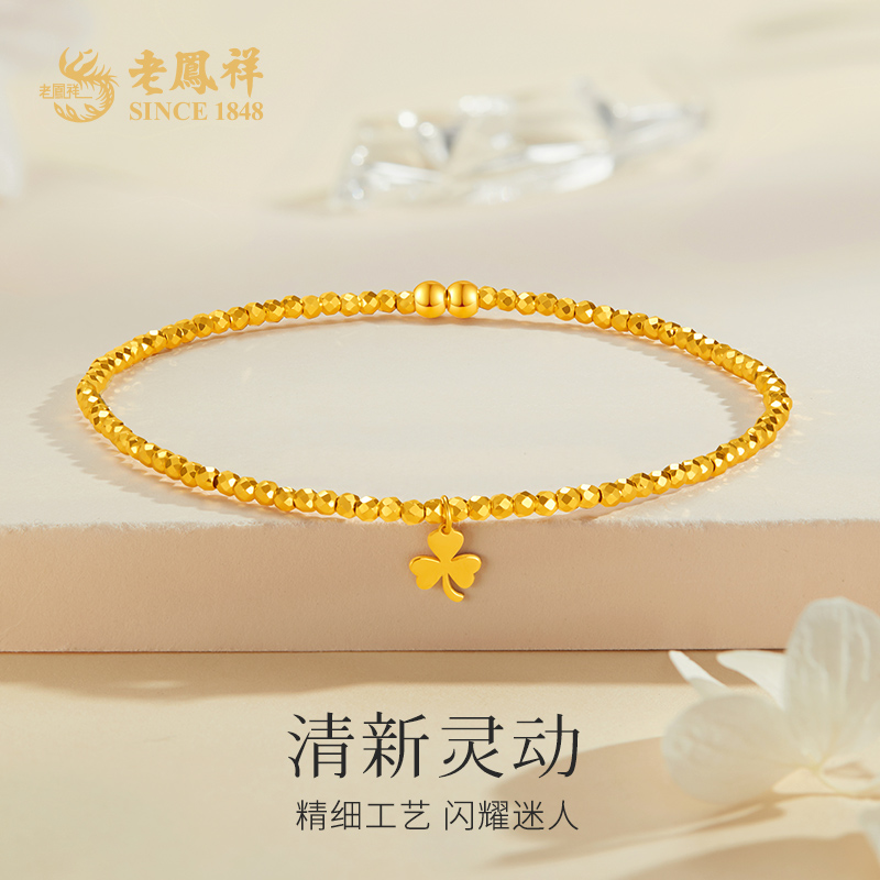 老鳯祥足金精品三叶草蹦迪珠足金手链时尚简约女款新年礼物*商城