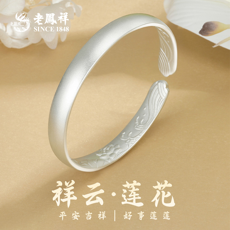 老鳯祥 足银手镯 祥云莲花开口银镯子复古手工送妈妈节日礼*凌霄