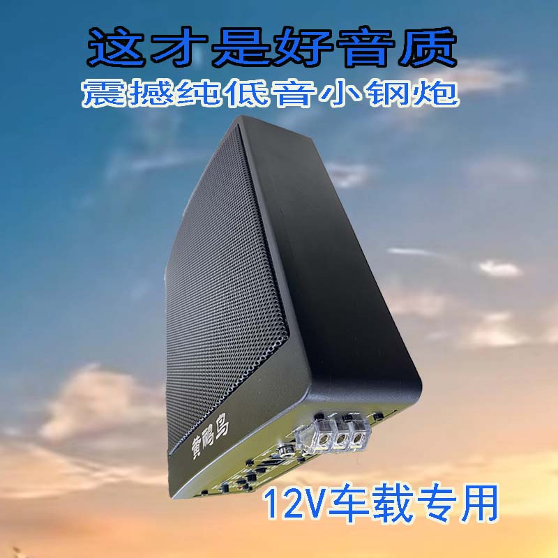 黄鹂鸟12V车载小汽车座椅炮专用重低音大功率独立的大小按钮调节