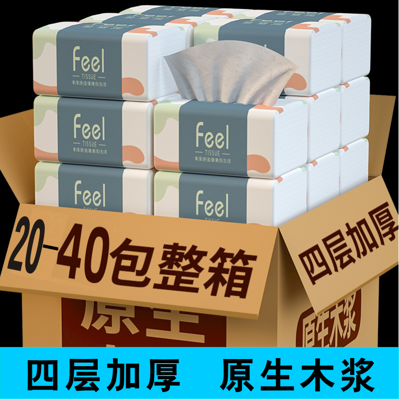 20到40包抽纸家用卫生纸亲肤柔软家用面巾纸整箱实惠原生木浆纸巾