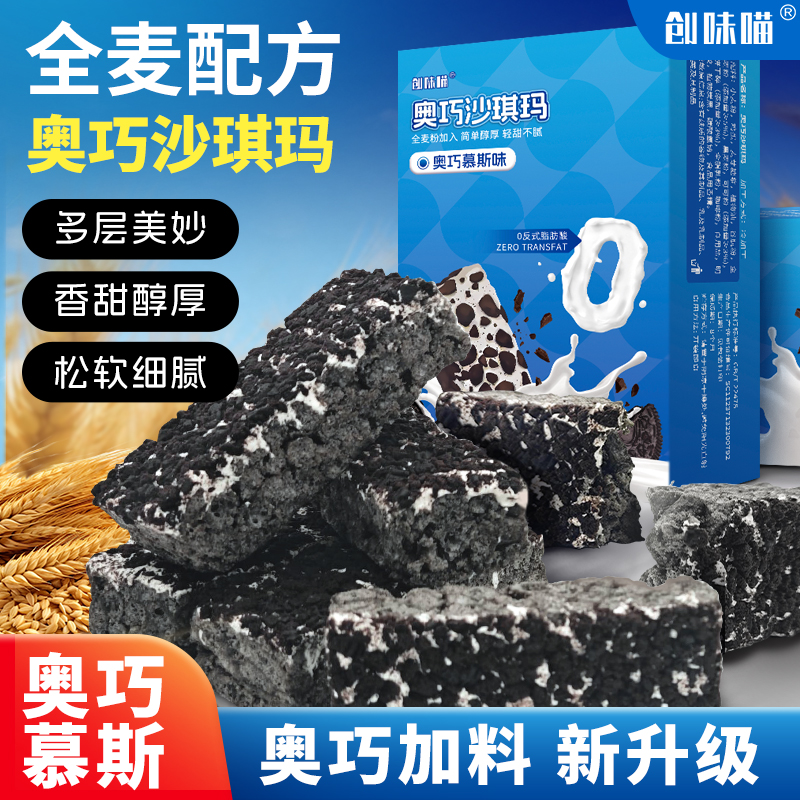 创味喵奥巧慕斯全麦沙琪玛糕点零食点心休闲健康办公室小吃年货T