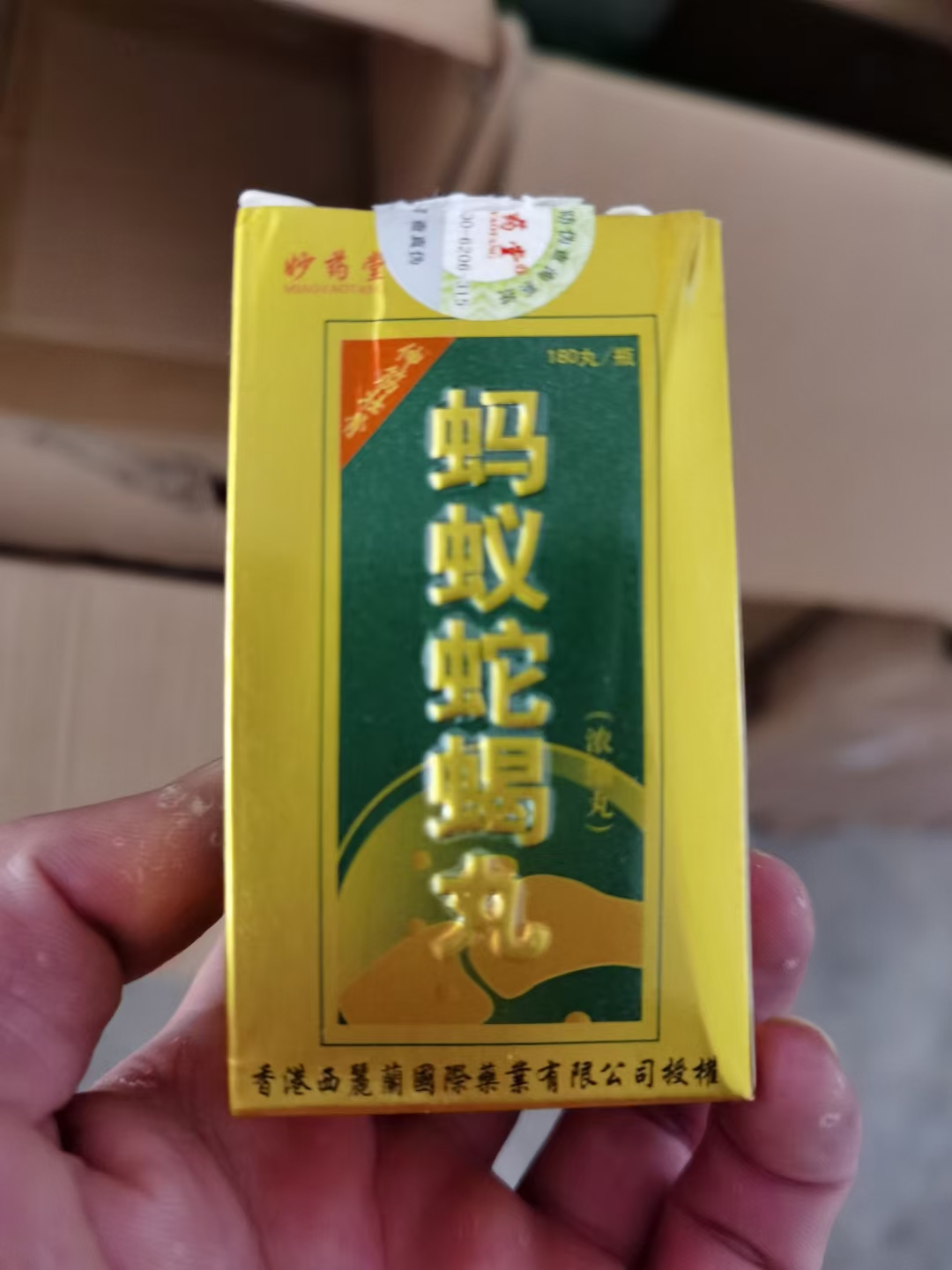 蛇蝎丸 蚂蚁蛇蝎丸 新日期 买5送2 买十送5