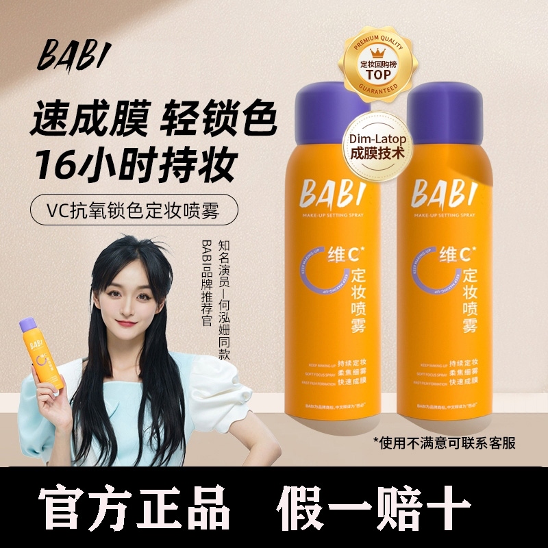 【官方正品】定妆喷雾持久不脱妆维c防水防汗控油提亮肤色抗氧