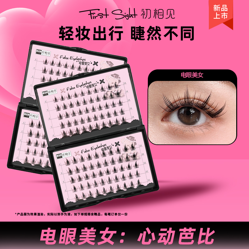 （顾茜茜专属）初相见电眼美女假睫毛电眼芭比轻欧美上镜