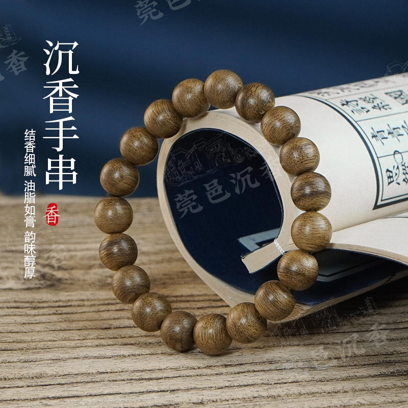 沉香莞香沉香土沉10mm圆珠单圈手串