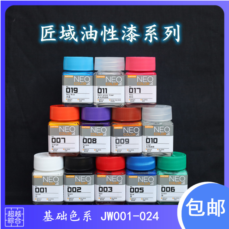 JUMPWIND匠域 高达手办军事模型上色油性漆基本色基础色 金属色