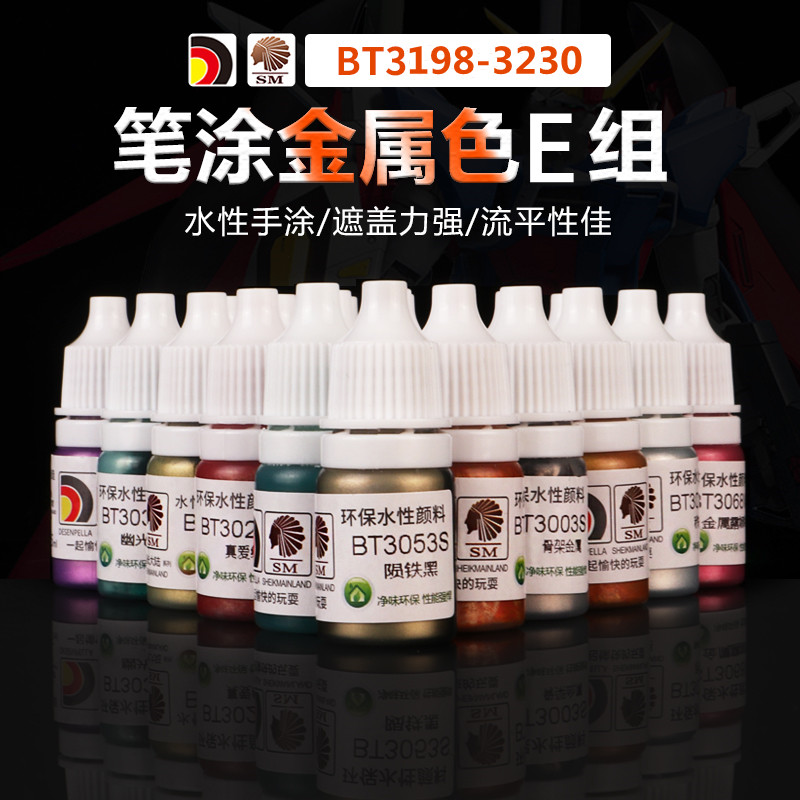 酋长大陆环保水性漆 高达手办模型漆金属色笔涂漆手涂漆3198-3230