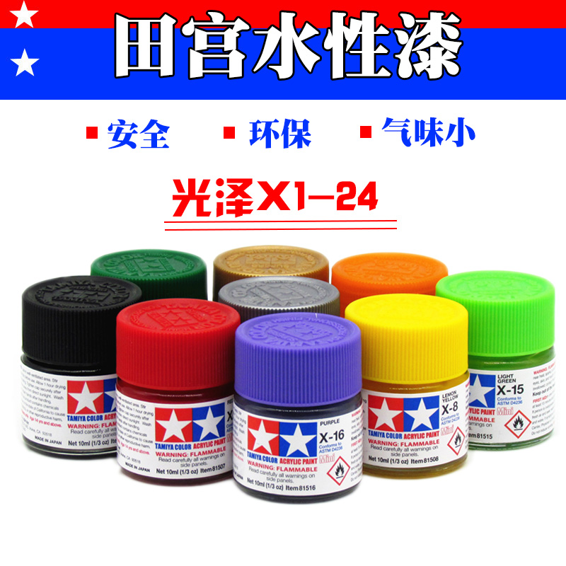 田宫水性丙烯颜料 军模高达模型 手办粘土上色油漆 光泽系列X1-35