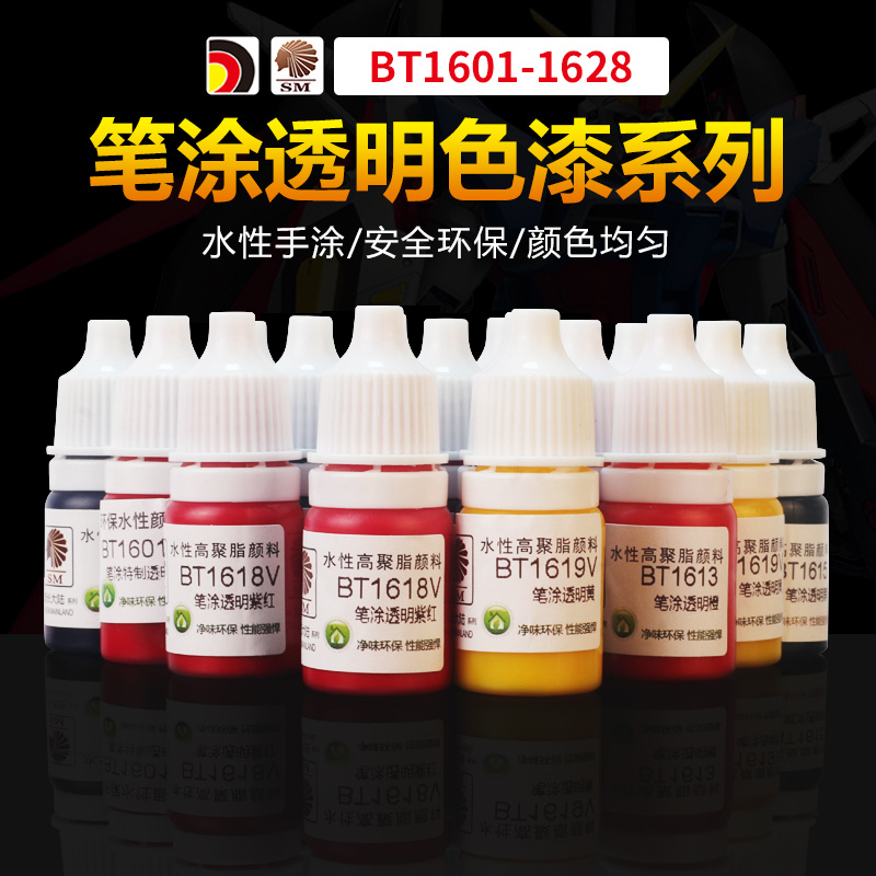 酋长大陆环保水性漆 高达手办模型漆 透明色系列 笔涂手涂漆专用