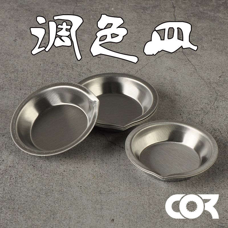 柯作 不锈钢调色皿 模型上色工具 带嘴涂料皿 调色棒 调色皿