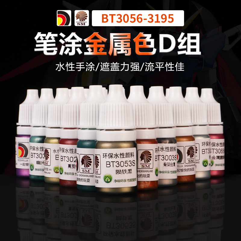 酋长大陆环保水性漆 高达手办模型漆金属色笔涂漆手涂漆3156-3195