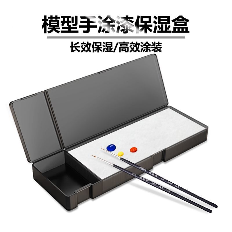 水性漆笔涂工具湿盘手涂保湿盒酋长大陆星影颜料调色保湿盒