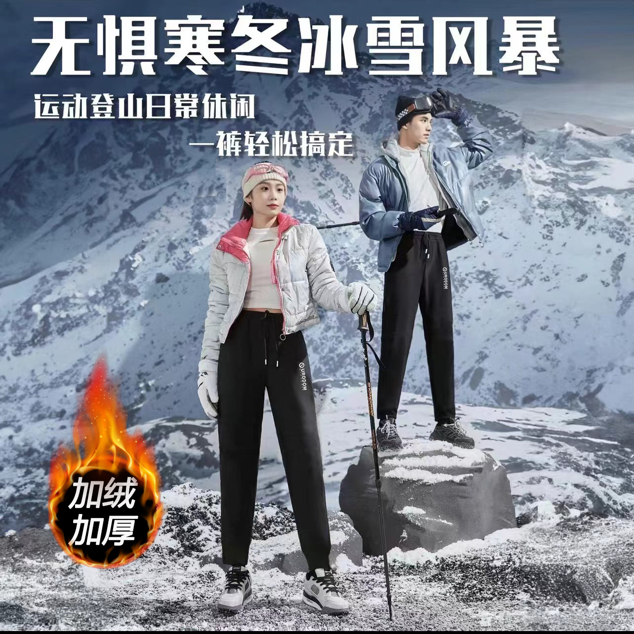 岚缈十防！防风！加绒！防水！男女同款加绒加厚暖壳登山裤SL2411.xy