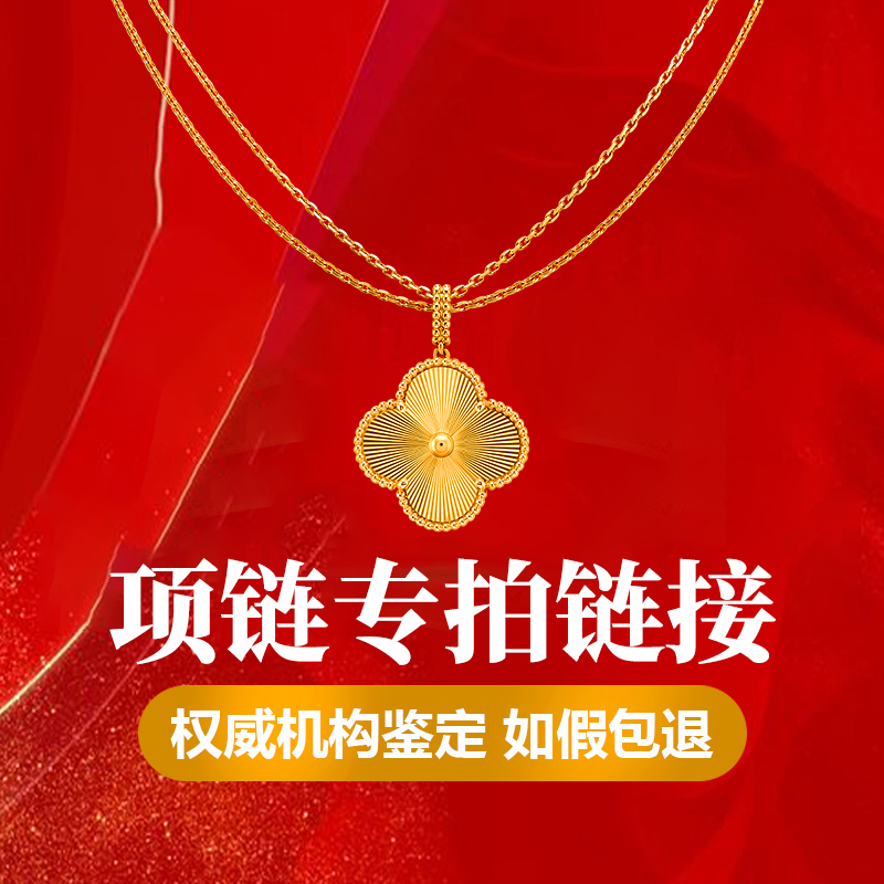 项链专拍链接42cm+3cm可调节 珠宝黄金足金999