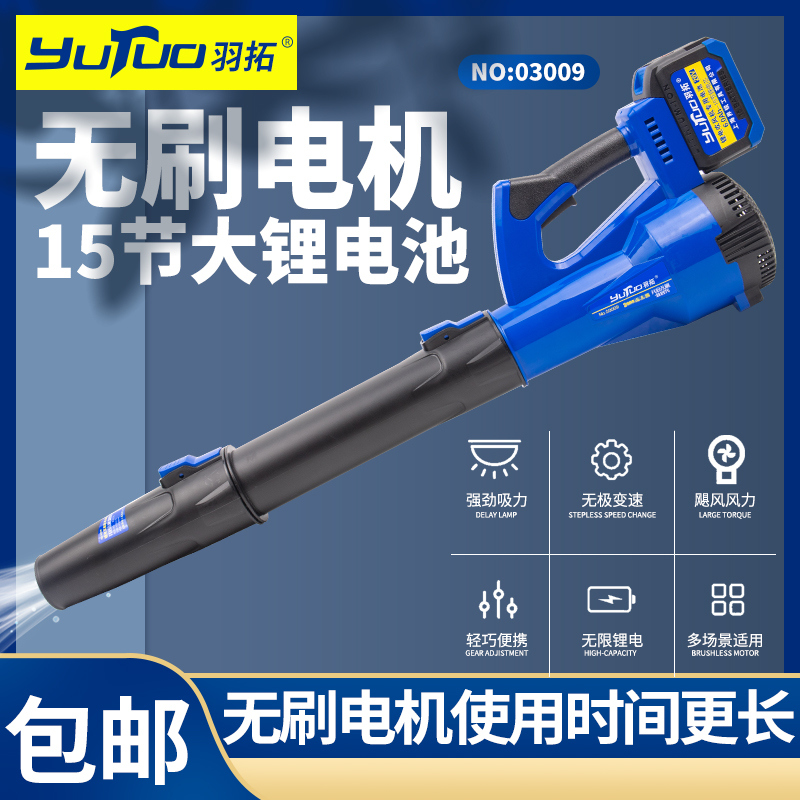 YUTUO/羽拓20v锂电无刷款暴风款电动吹风机