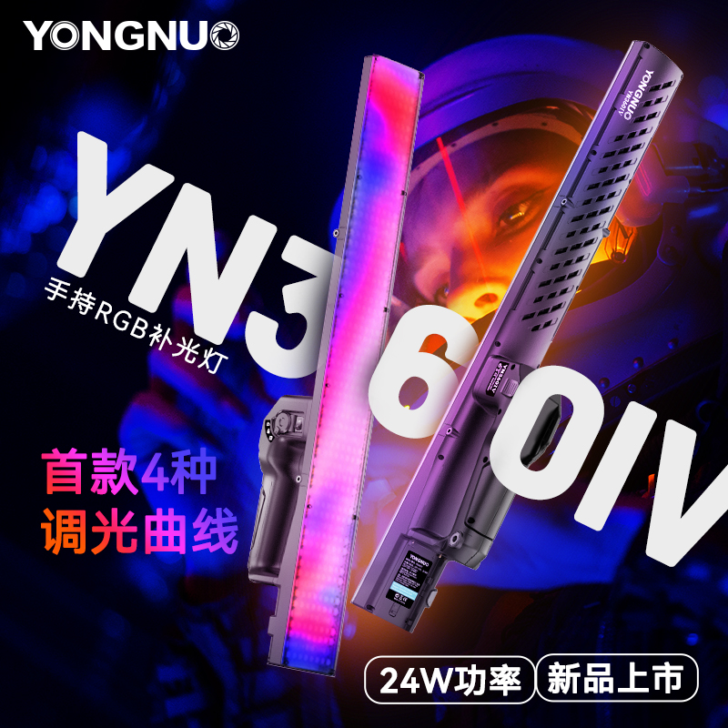 永诺YN360IV无线编排LED调光色温摄影灯直播拍照轻便手持外拍灯