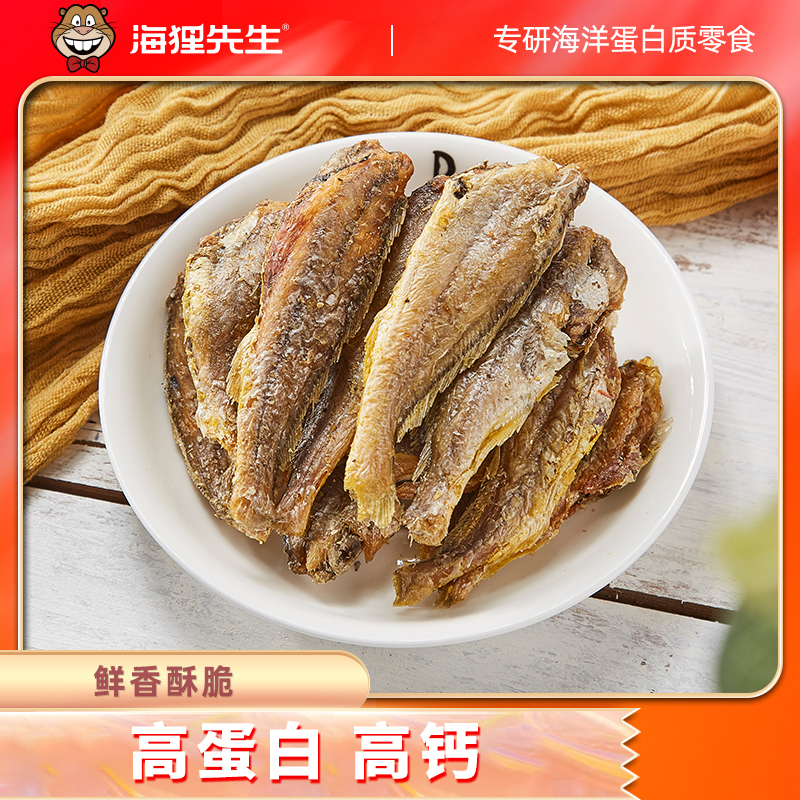 【高蛋白】海狸先生黄鱼酥30g*6袋即食解馋香酥小鱼干营养零食
