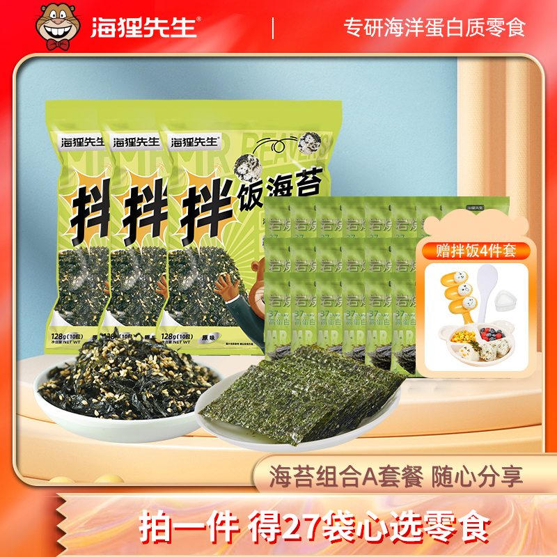 海狸先生高钙原味拌饭海苔碎A组合下饭零食饭团料独立包装RX