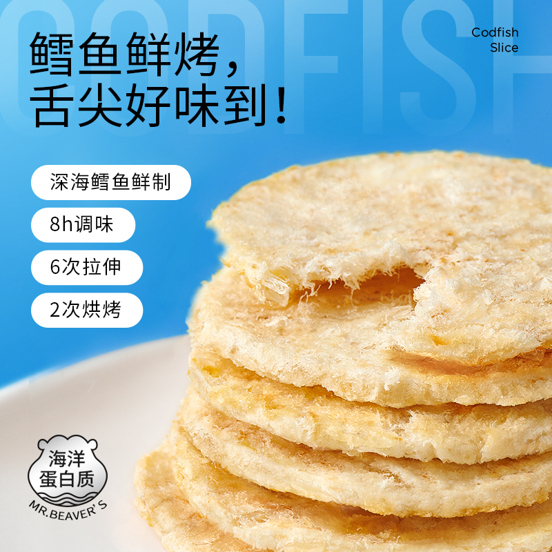 【临期】海狸先生鳕鱼小圆片10小袋无包装盒