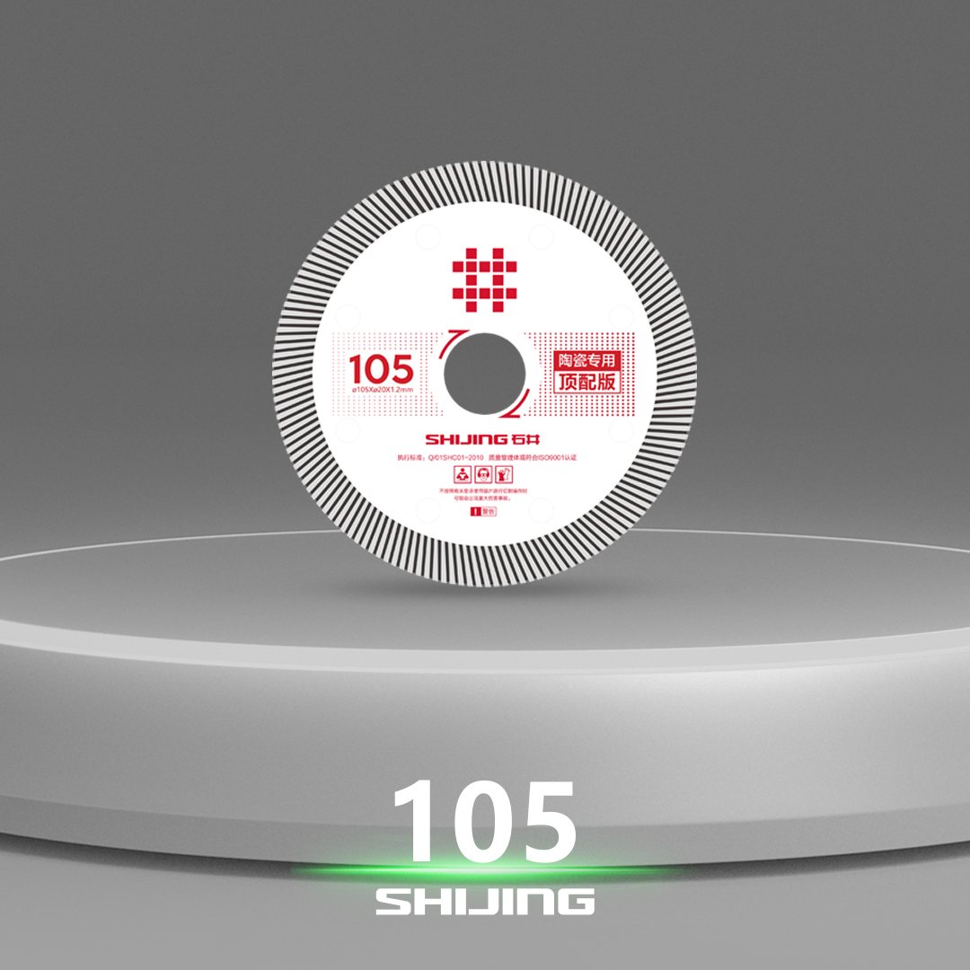 石井105顶配版陶瓷片角磨云石机专用瓷砖岩板锯片超薄切割机刀片
