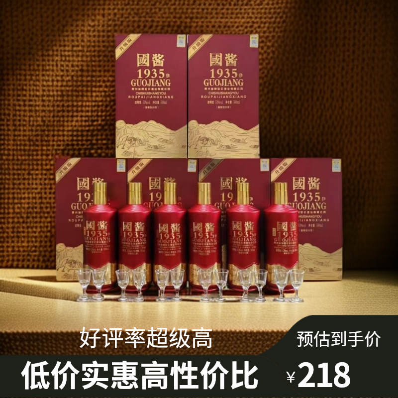 赖世公升级版国酱1935 酱香白酒53度*6瓶  红53%Vol500ml