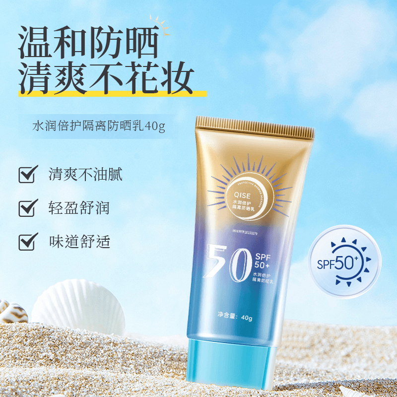 夏日高倍SPF50+水润倍护肤隔离防晒乳防紫外线防水防汗多重防晒霜