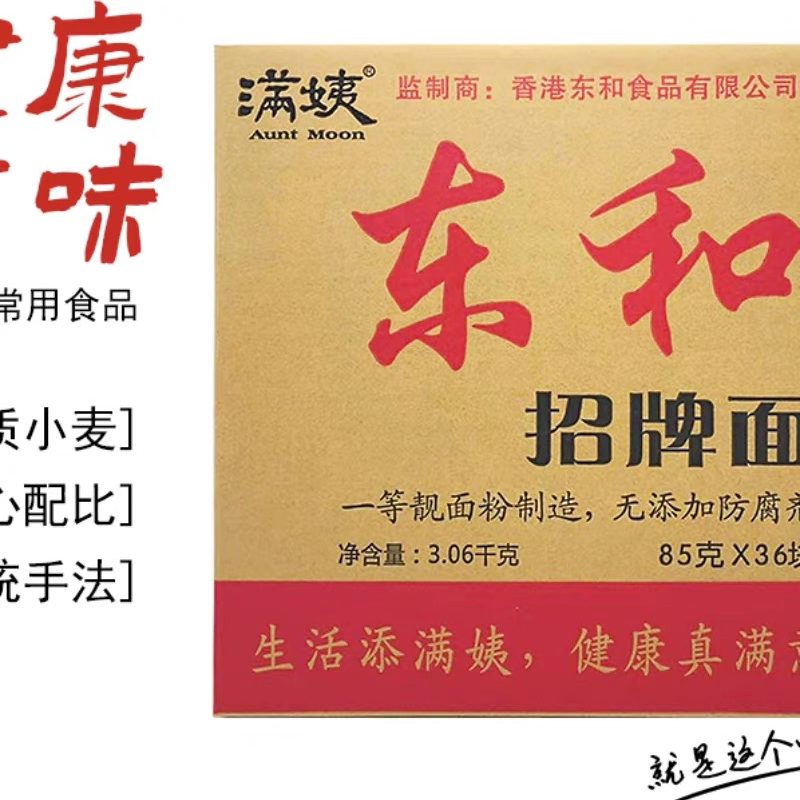 满姨东和招牌面整箱6斤