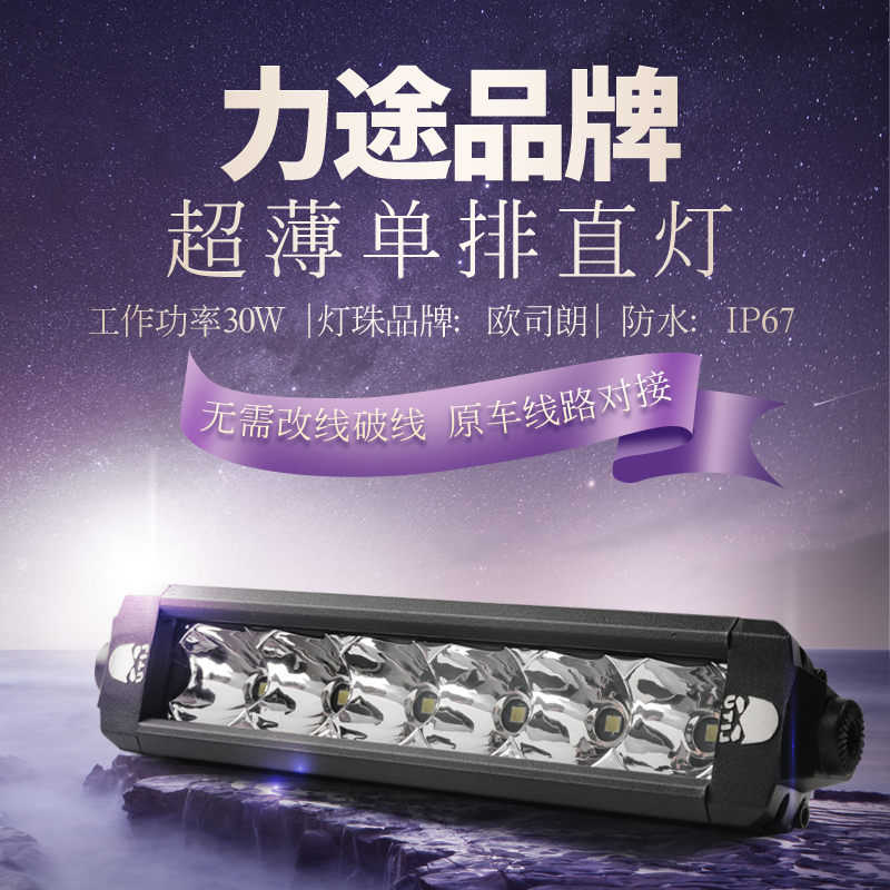 力途品牌单排高亮长条射灯 超薄防水中网长条灯越野车顶射