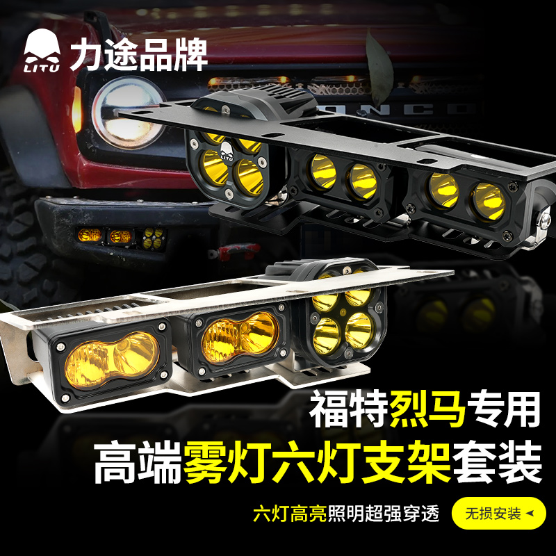 适用于福特烈马雾灯前杠射灯高亮防水防雾灯专车无损安装雾灯支架