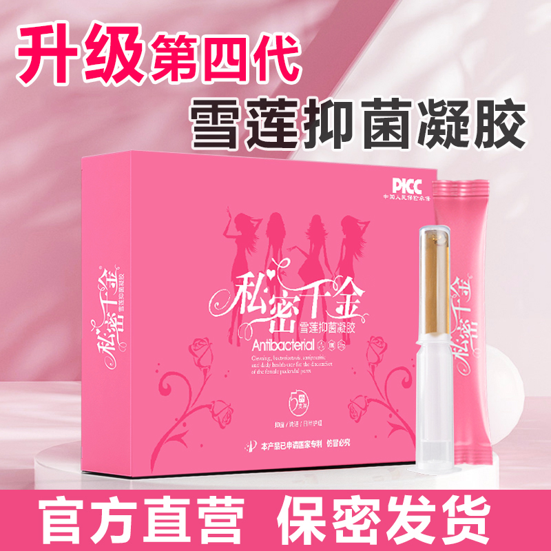 丁教授私密千金雪莲抑菌瘙痒异味凝胶 5支/盒