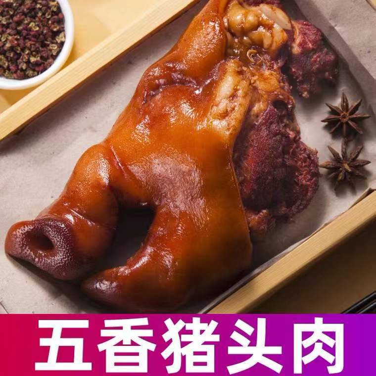 【立减15%】五香猪头肉-解馋不腻-卤香味道口感胶原熟食吃肉嚼劲