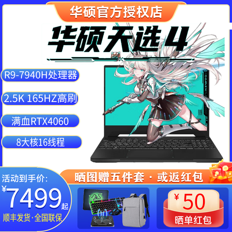 华硕天选4锐龙版R7R9高性能游戏本满血RTX40602.5K轻薄笔记本电脑
