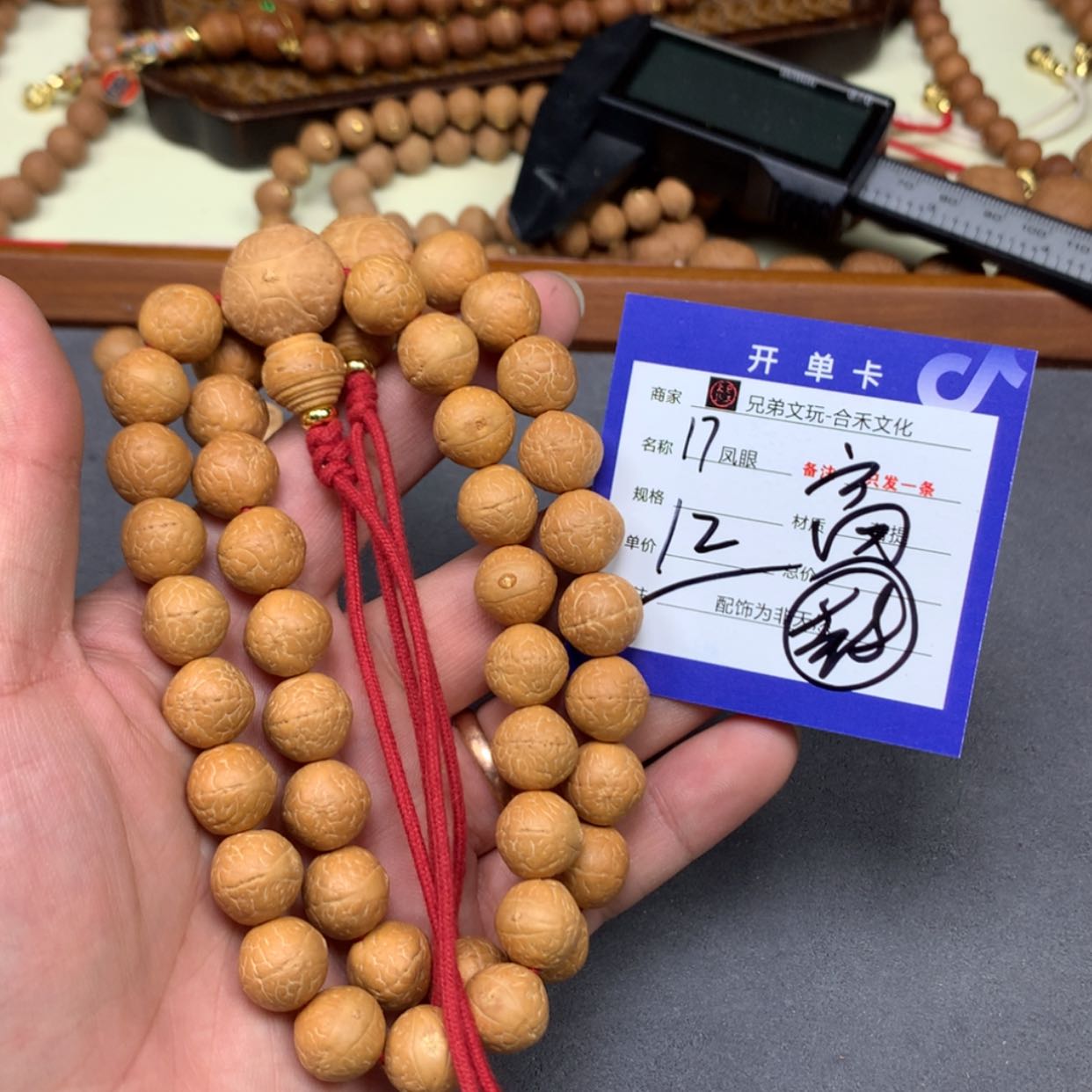 【闪购商品】凤眼菩提手串17