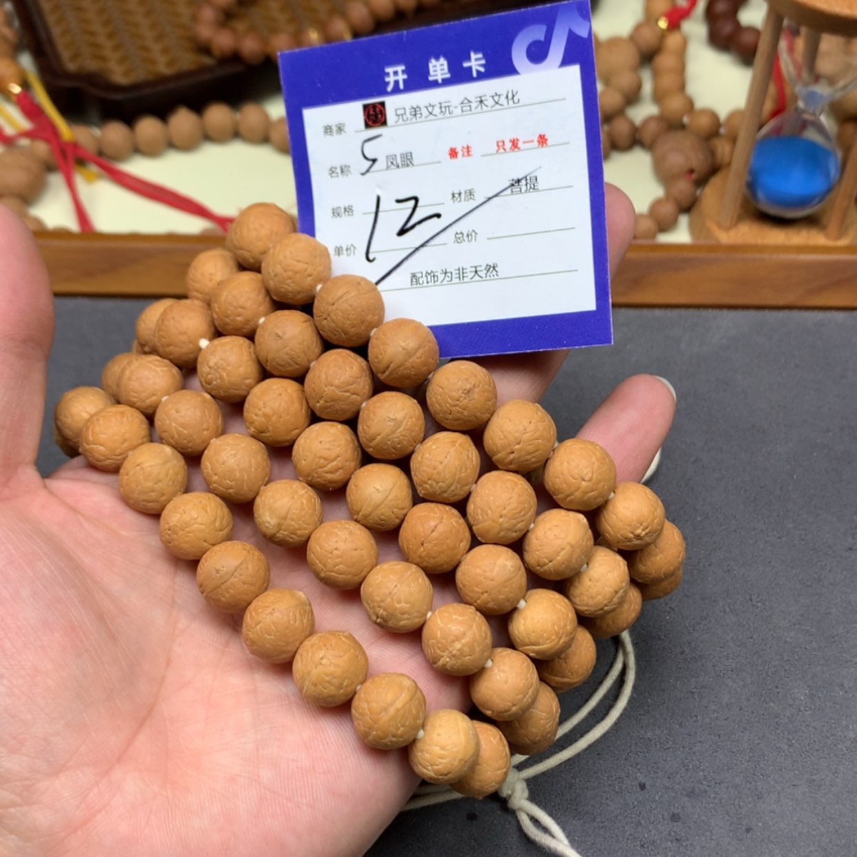 【闪购商品】凤眼菩提手串5
