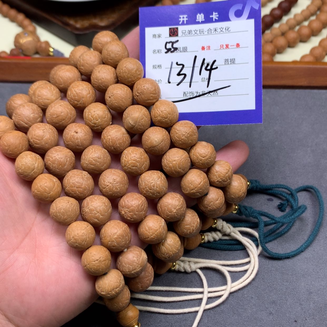 【闪购商品】凤眼菩提手串55