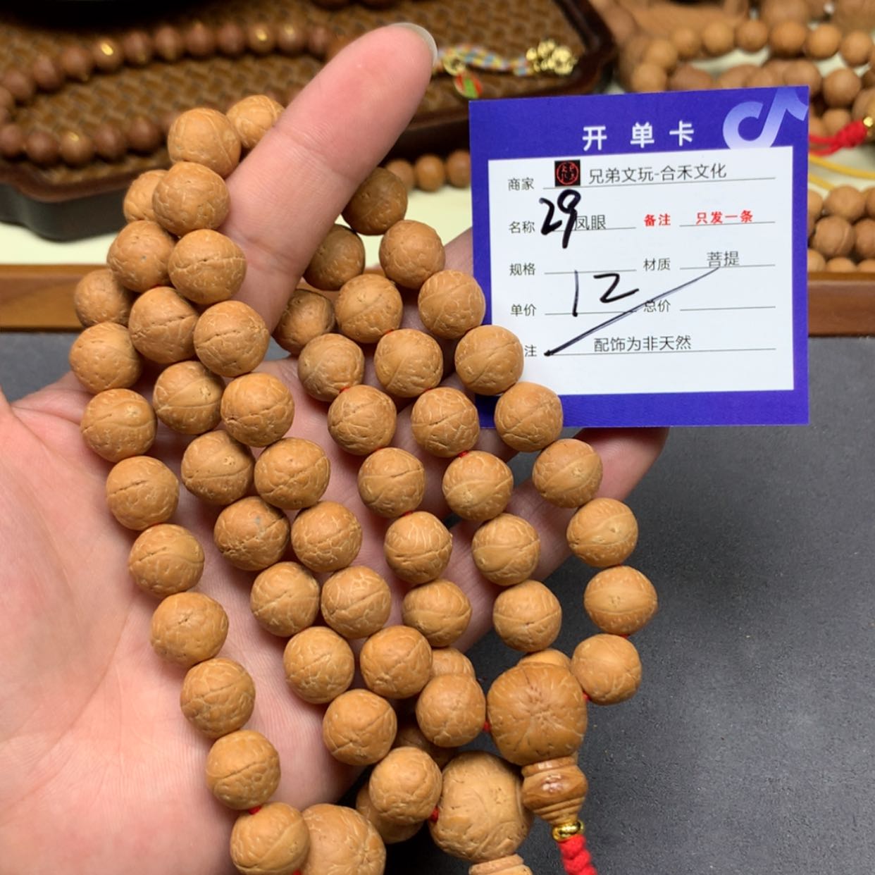【闪购商品】凤眼菩提吊坠29