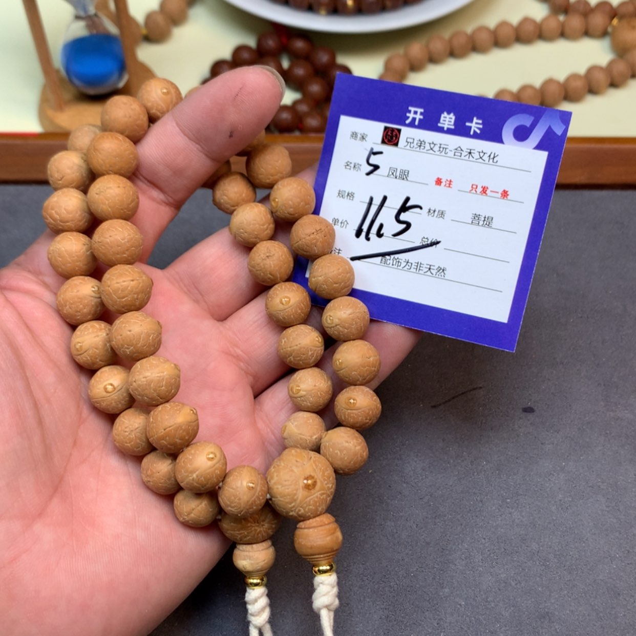 【闪购商品】凤眼菩提手串5
